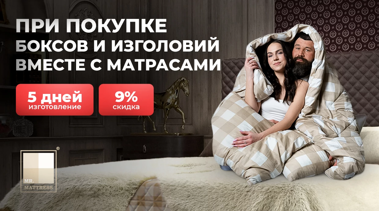 Кровать с матрасом - еще быстрее и со скидкой!